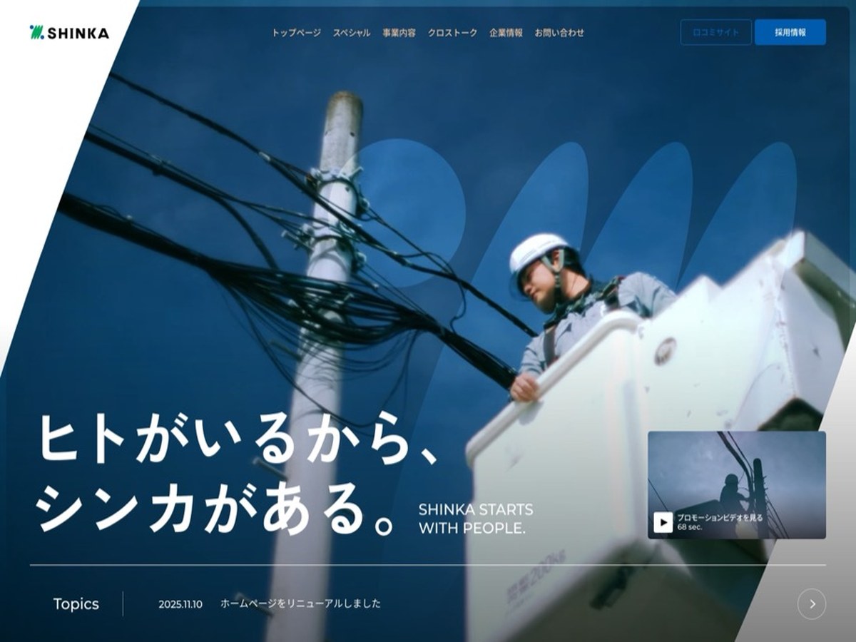 シンカ株式会社