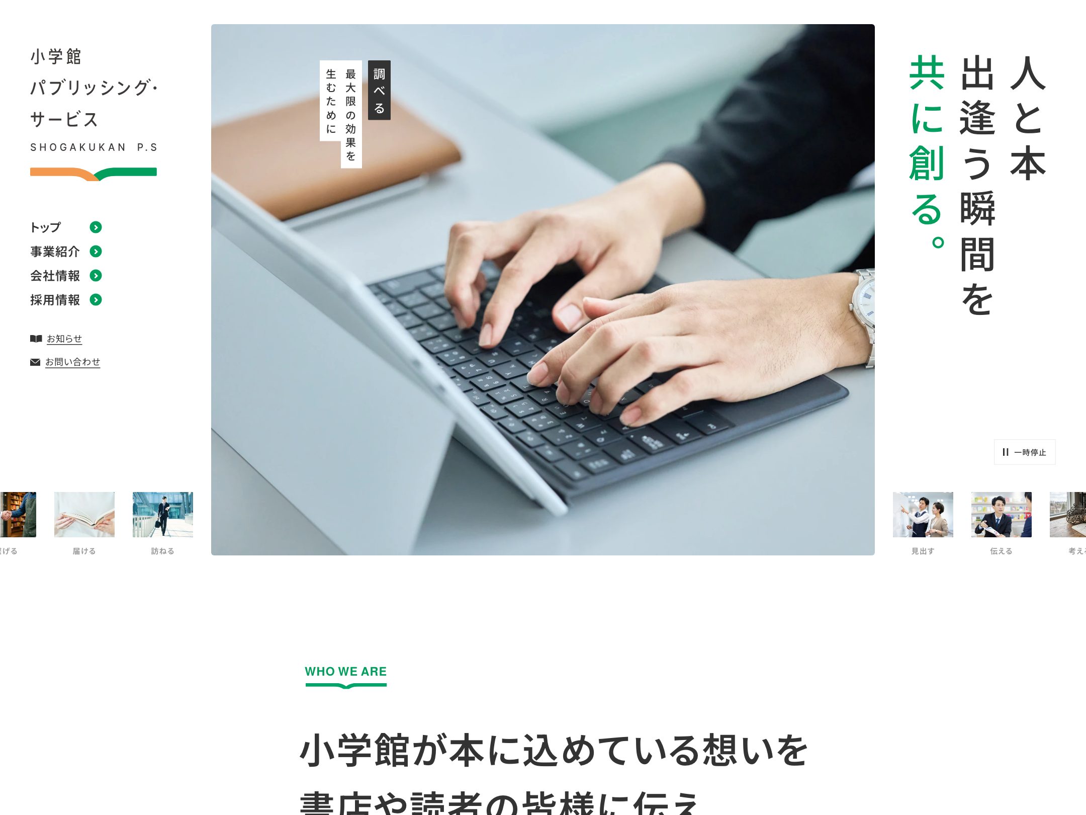 小学館パブリッシング・サービス