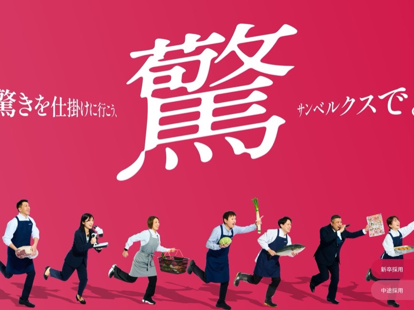 株式会社サンベルクス