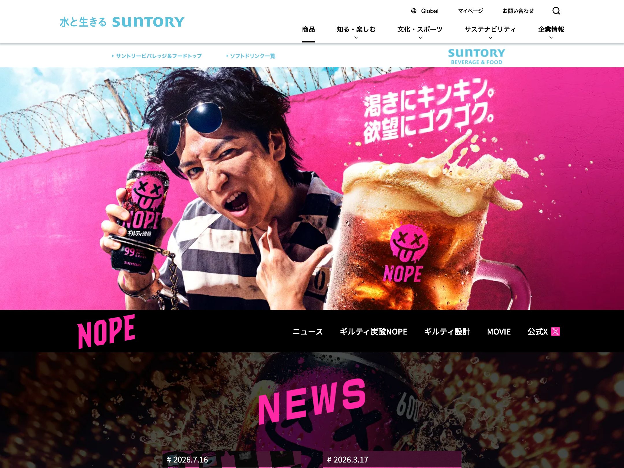 ギルティ炭酸 NOPE