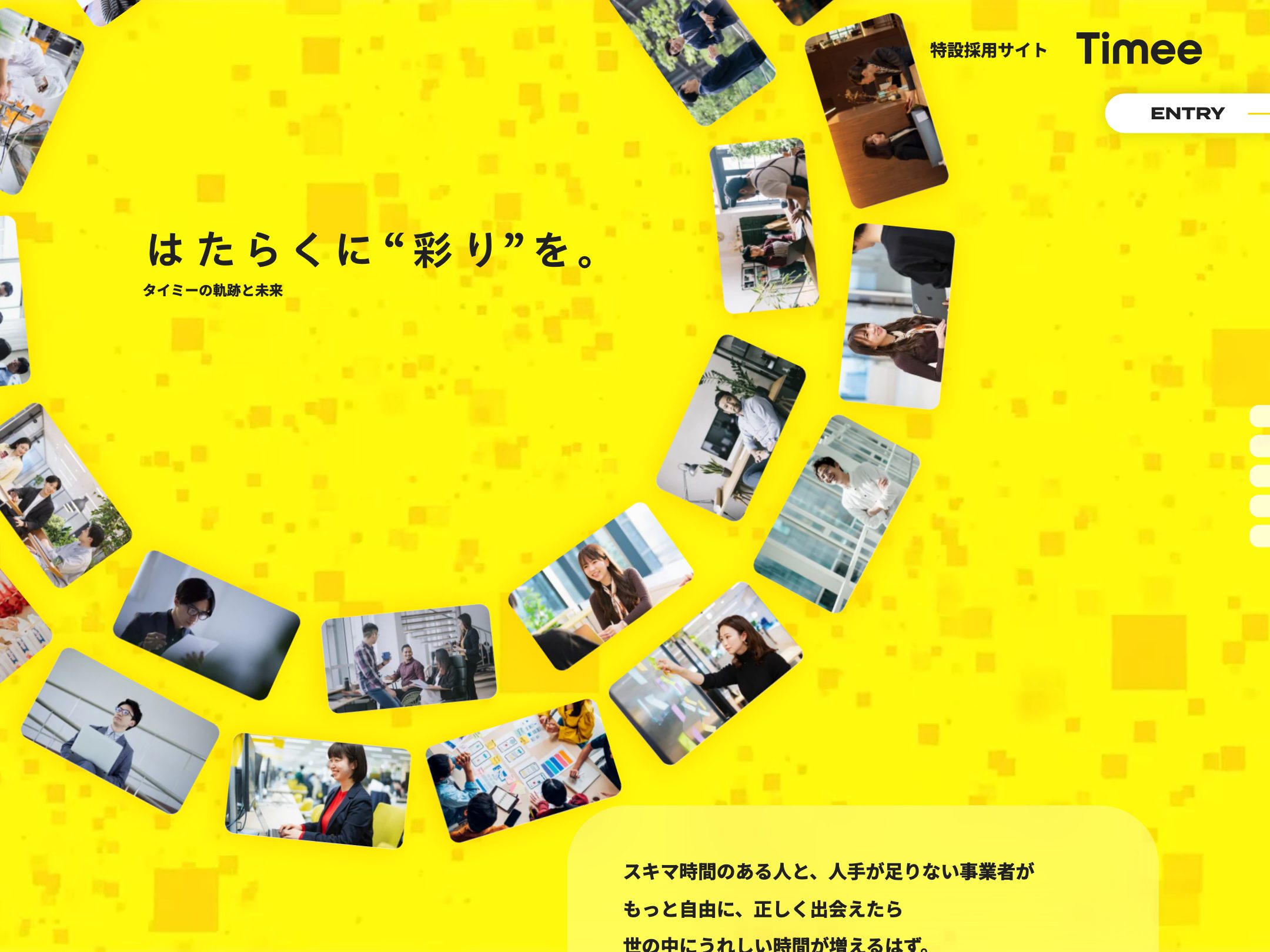 タイミー