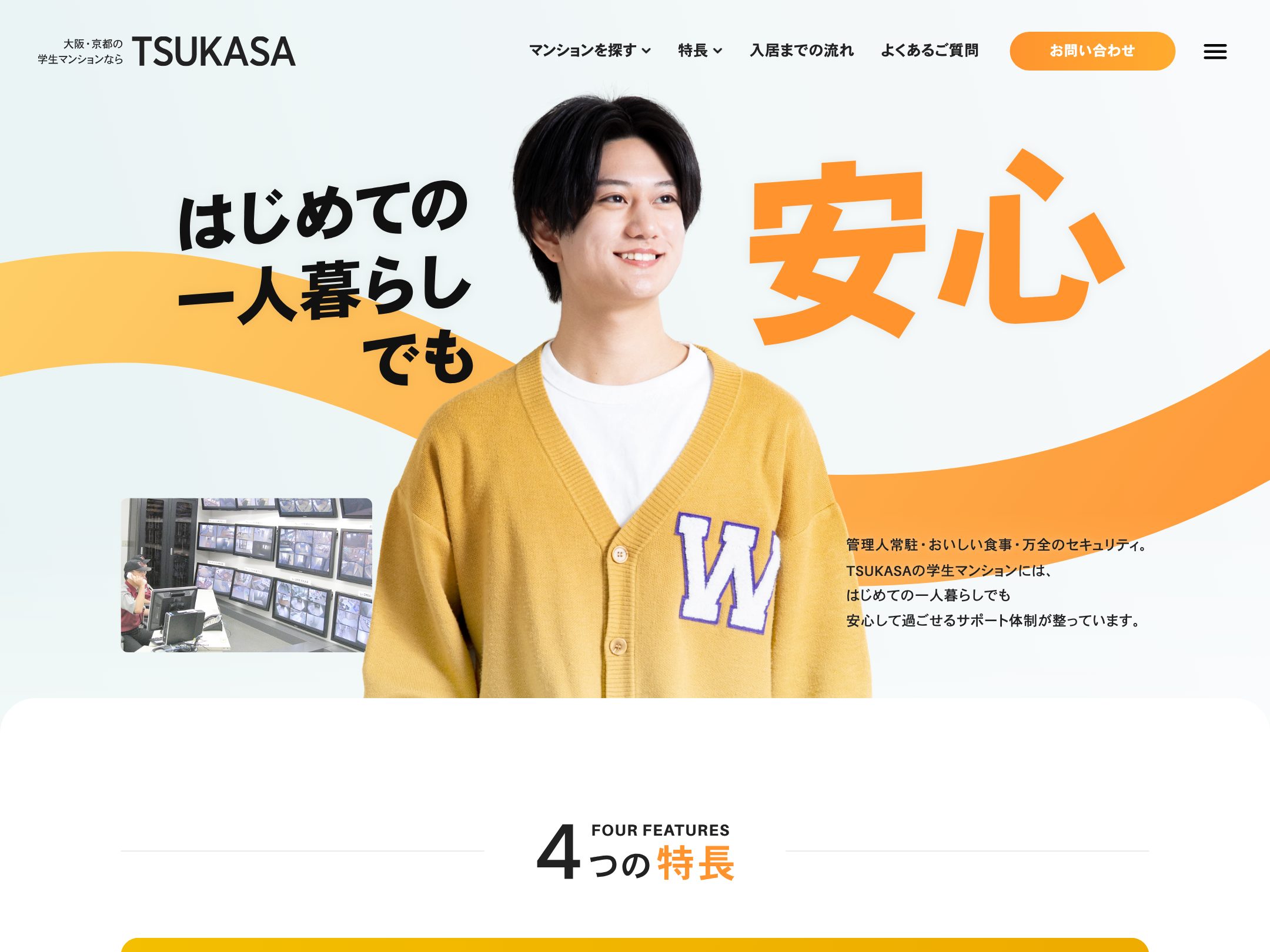 TSUKASA