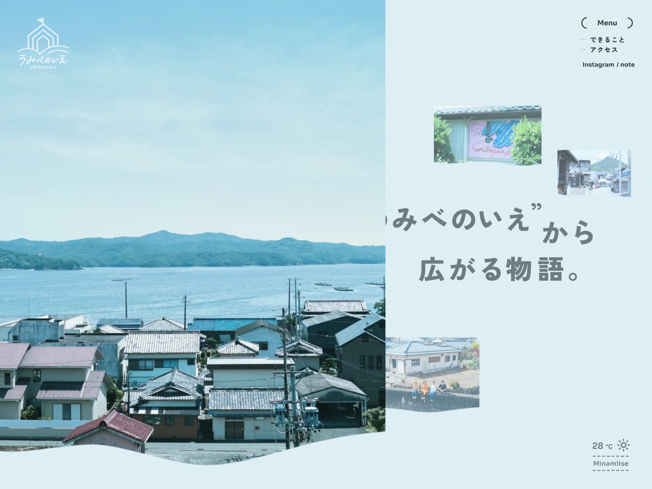 うみべのいえプロジェクト