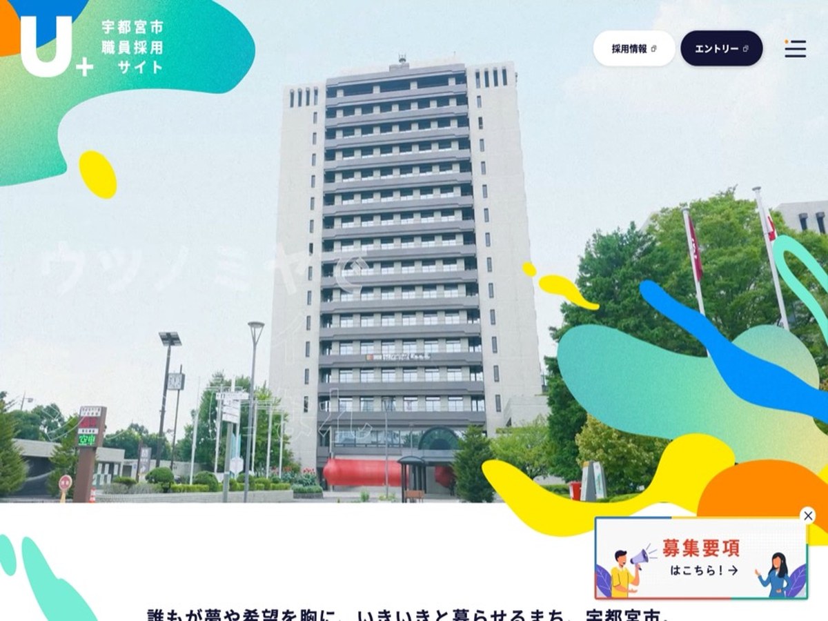 宇都宮市