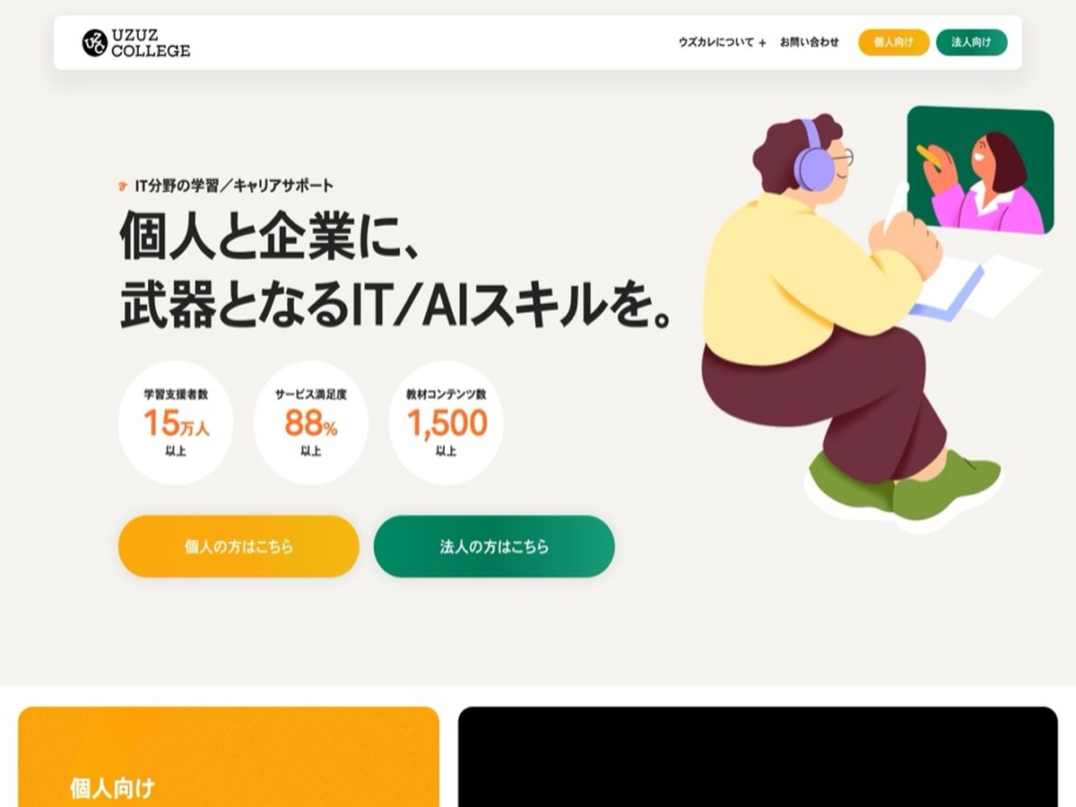 ウズウズカレッジ