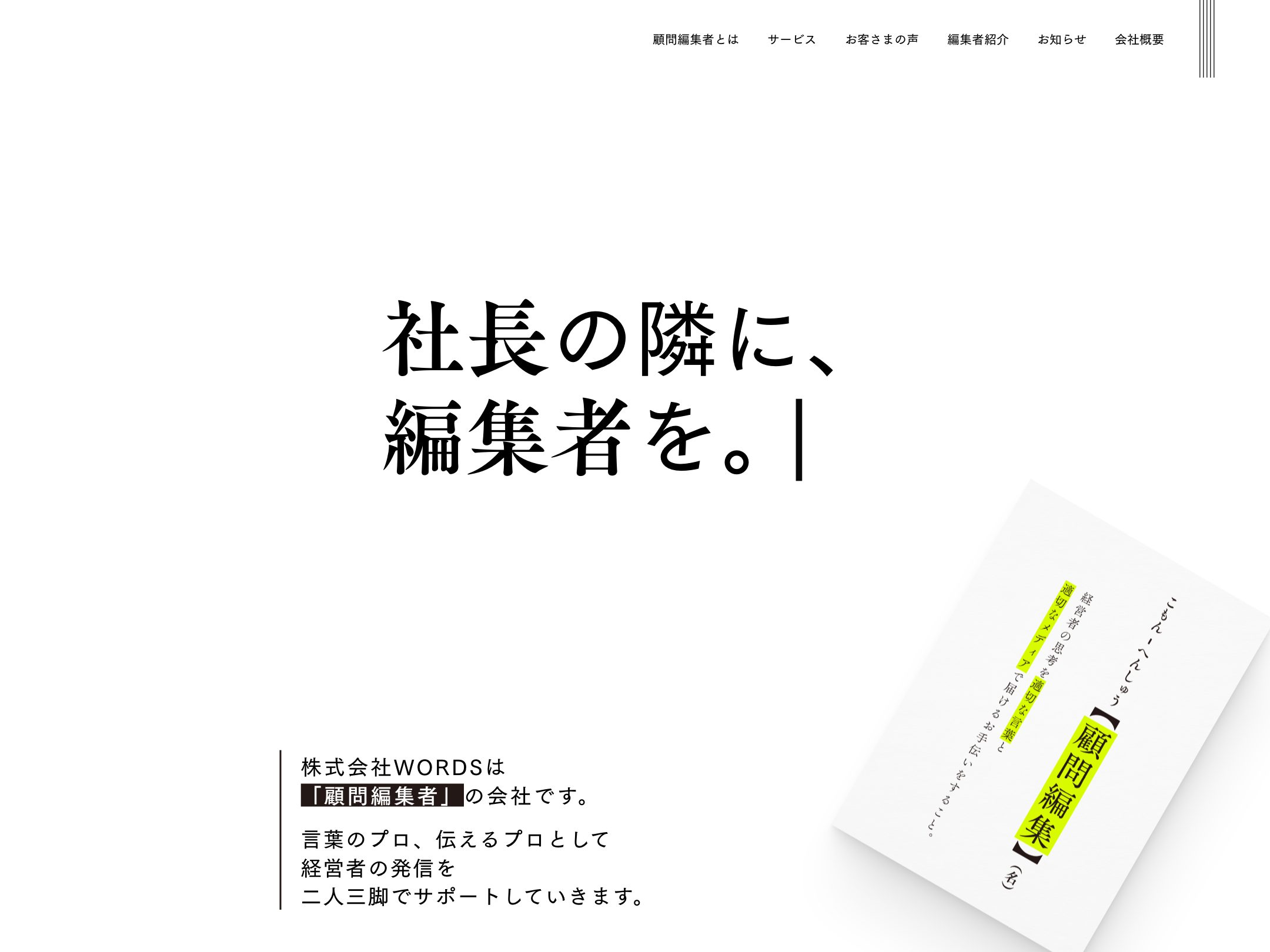 株式会社WORDS