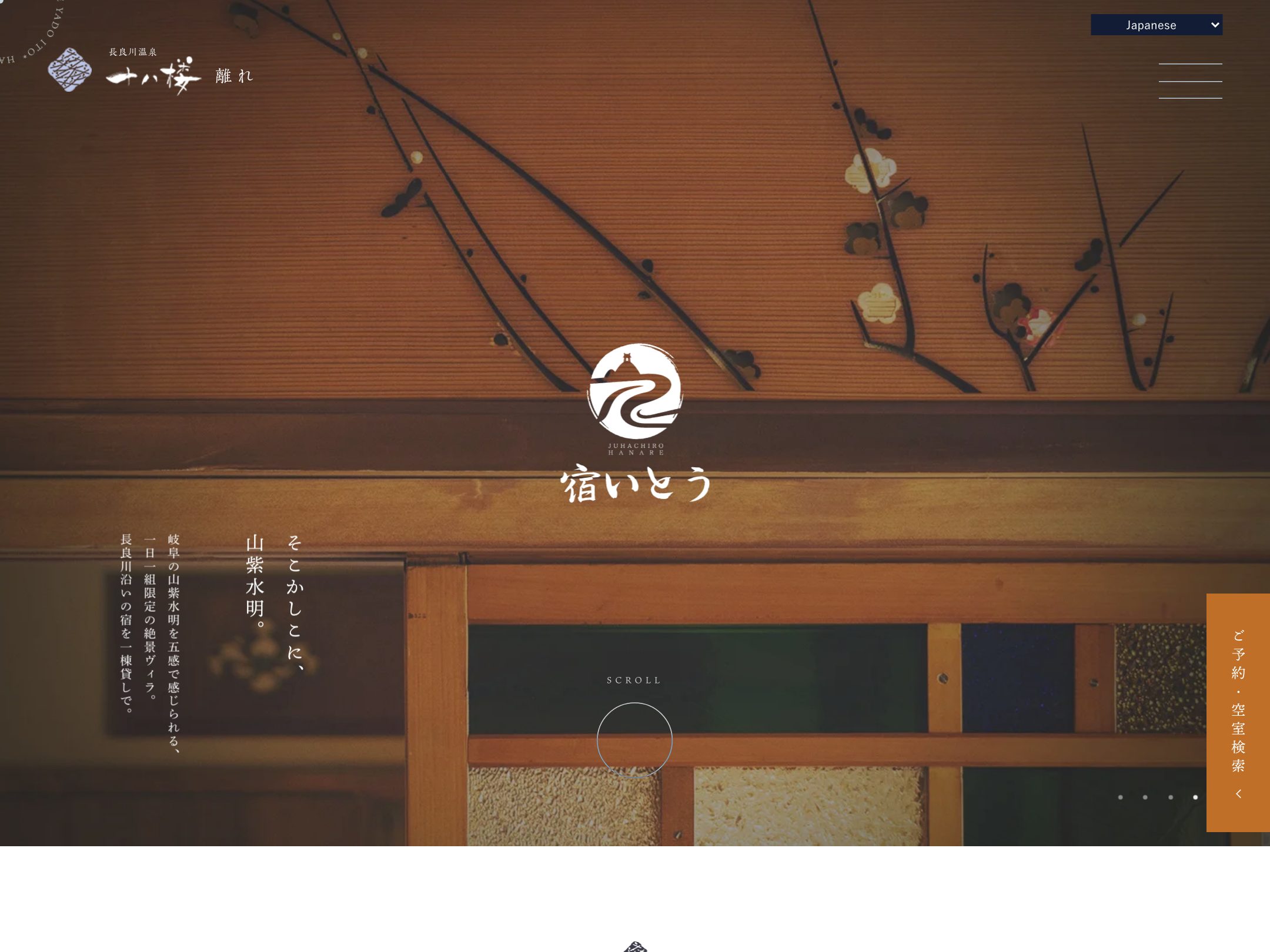 宿いとう
