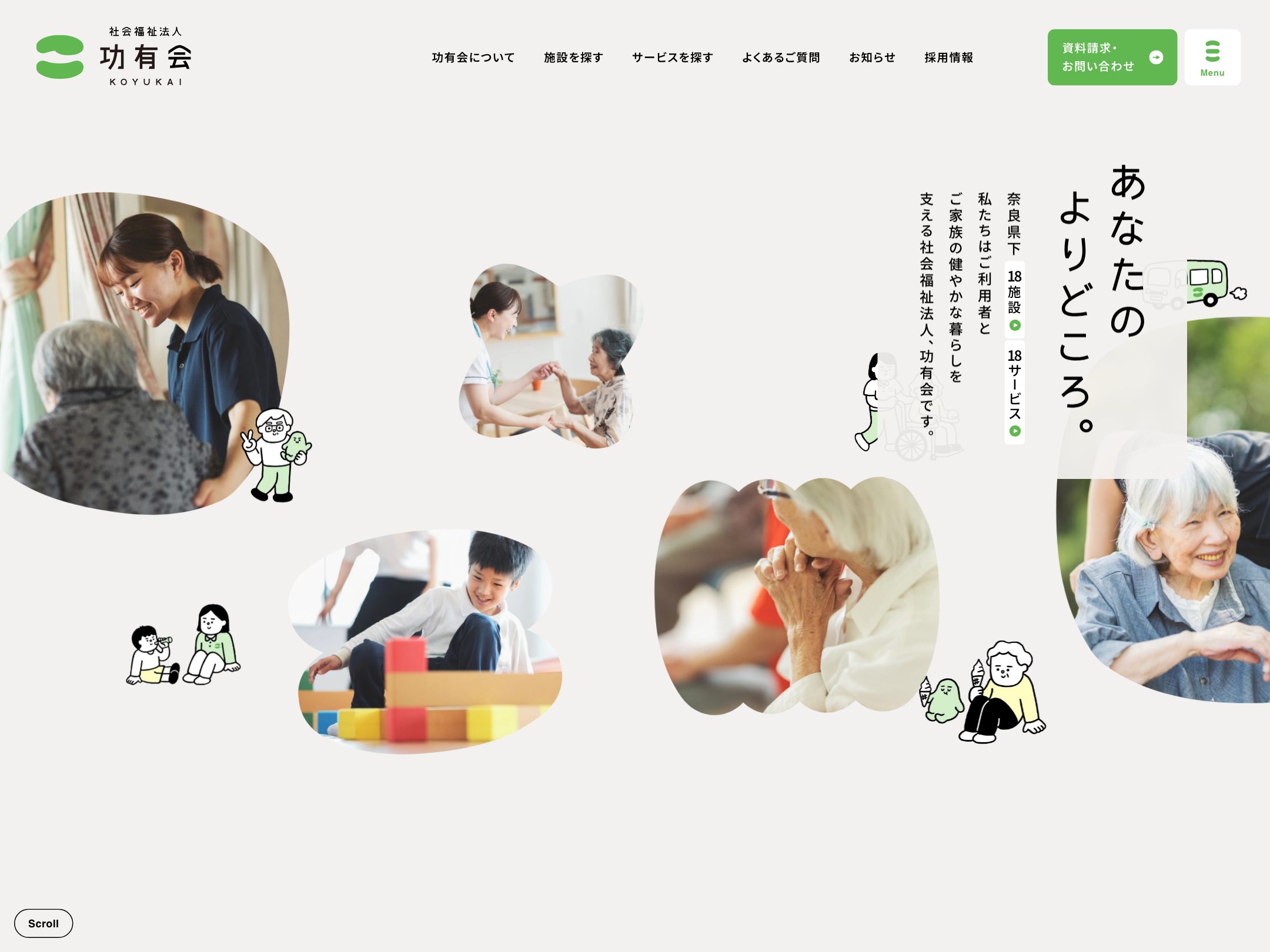 社会福祉法人 功有会