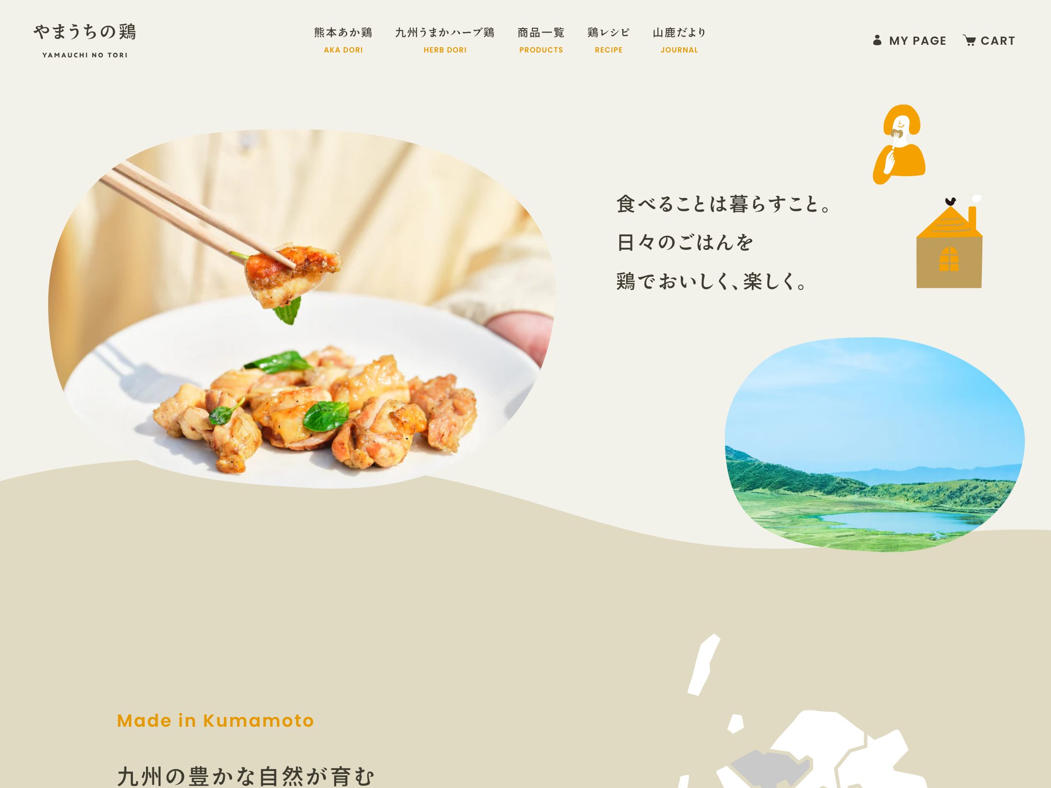やまうちの鶏